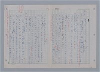 主要名稱：國台對照活用辭典印製手稿/副題名：ㄗㄨㄥˋ~ㄘㄨㄥ圖檔，第24張，共84張