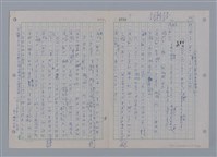 主要名稱：國台對照活用辭典印製手稿/副題名：ㄗㄨㄥˋ~ㄘㄨㄥ圖檔，第43張，共84張