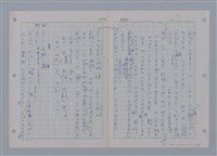 主要名稱：國台對照活用辭典印製手稿/副題名：ㄗㄨㄥˋ~ㄘㄨㄥ圖檔，第58張，共84張