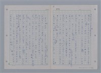 主要名稱：國台對照活用辭典印製手稿/副題名：ㄗㄨㄥˋ~ㄘㄨㄥ圖檔，第59張，共84張