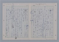 主要名稱：國台對照活用辭典印製手稿/副題名：ㄘㄨㄥ~ㄜˊ圖檔，第12張，共122張