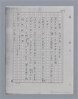 主要名稱：國台對照活用辭典印製手稿/副題名：ㄘㄨㄥ~ㄜˊ圖檔，第40張，共122張