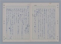 主要名稱：國台對照活用辭典印製手稿/副題名：ㄘㄨㄥ~ㄜˊ圖檔，第102張，共122張