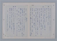 主要名稱：國台對照活用辭典印製手稿/副題名：ㄜˊ~一ˋ圖檔，第24張，共150張