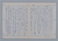 主要名稱：國台對照活用辭典印製手稿/副題名：ㄜˊ~一ˋ圖檔，第37張，共150張