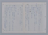 主要名稱：國台對照活用辭典印製手稿/副題名：ㄜˊ~一ˋ圖檔，第55張，共150張