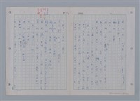 主要名稱：國台對照活用辭典印製手稿/副題名：ㄜˊ~一ˋ圖檔，第78張，共150張