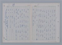 主要名稱：國台對照活用辭典印製手稿/副題名：ㄜˊ~一ˋ圖檔，第80張，共150張