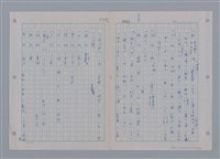 主要名稱：國台對照活用辭典印製手稿/副題名：ㄜˊ~一ˋ圖檔，第81張，共150張