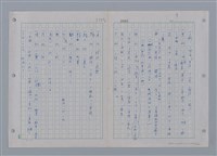 主要名稱：國台對照活用辭典印製手稿/副題名：ㄜˊ~一ˋ圖檔，第82張，共150張