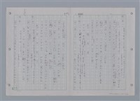 主要名稱：國台對照活用辭典印製手稿/副題名：ㄜˊ~一ˋ圖檔，第138張，共150張