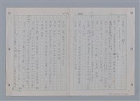 主要名稱：國台對照活用辭典印製手稿/副題名：ㄜˊ~一ˋ圖檔，第144張，共150張