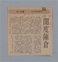 主要名稱：國台對照活用辭典印製手稿/副題名：ㄜˊ~一ˋ圖檔，第147張，共150張