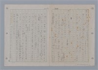 主要名稱：國台對照活用辭典印製手稿/副題名：一ㄚ~一ㄢˊ圖檔，第2張，共93張