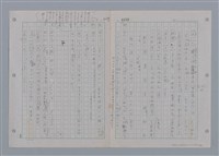 主要名稱：國台對照活用辭典印製手稿/副題名：一ㄚ~一ㄢˊ圖檔，第11張，共93張