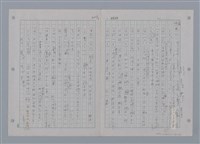 主要名稱：國台對照活用辭典印製手稿/副題名：一ㄚ~一ㄢˊ圖檔，第12張，共93張