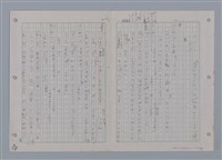 主要名稱：國台對照活用辭典印製手稿/副題名：一ㄚ~一ㄢˊ圖檔，第14張，共93張