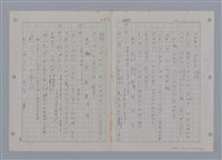 主要名稱：國台對照活用辭典印製手稿/副題名：一ㄚ~一ㄢˊ圖檔，第15張，共93張