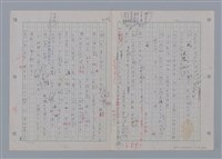 主要名稱：國台對照活用辭典印製手稿/副題名：一ㄚ~一ㄢˊ圖檔，第18張，共93張