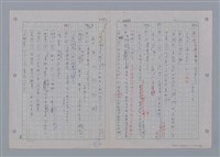 主要名稱：國台對照活用辭典印製手稿/副題名：一ㄚ~一ㄢˊ圖檔，第20張，共93張