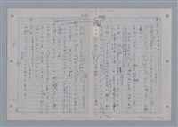 主要名稱：國台對照活用辭典印製手稿/副題名：一ㄚ~一ㄢˊ圖檔，第21張，共93張