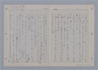 主要名稱：國台對照活用辭典印製手稿/副題名：一ㄚ~一ㄢˊ圖檔，第23張，共93張