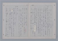 主要名稱：國台對照活用辭典印製手稿/副題名：一ㄚ~一ㄢˊ圖檔，第24張，共93張