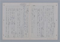 主要名稱：國台對照活用辭典印製手稿/副題名：一ㄚ~一ㄢˊ圖檔，第29張，共93張