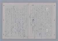 主要名稱：國台對照活用辭典印製手稿/副題名：一ㄚ~一ㄢˊ圖檔，第35張，共93張