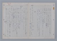 主要名稱：國台對照活用辭典印製手稿/副題名：一ㄚ~一ㄢˊ圖檔，第40張，共93張