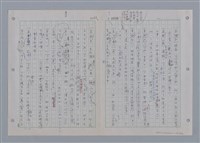 主要名稱：國台對照活用辭典印製手稿/副題名：一ㄚ~一ㄢˊ圖檔，第51張，共93張