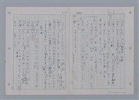 主要名稱：國台對照活用辭典印製手稿/副題名：一ㄚ~一ㄢˊ圖檔，第56張，共93張