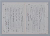 主要名稱：國台對照活用辭典印製手稿/副題名：一ㄚ~一ㄢˊ圖檔，第58張，共93張