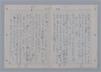 主要名稱：國台對照活用辭典印製手稿/副題名：一ㄚ~一ㄢˊ圖檔，第63張，共93張