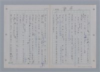 主要名稱：國台對照活用辭典印製手稿/副題名：一ㄚ~一ㄢˊ圖檔，第76張，共93張