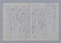 主要名稱：國台對照活用辭典印製手稿/副題名：一ㄚ~一ㄢˊ圖檔，第91張，共93張