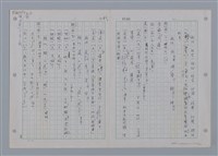 主要名稱：國台對照活用辭典印製手稿/副題名：一ㄢˊ~ 一ㄥ圖檔，第8張，共102張