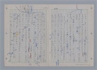 主要名稱：國台對照活用辭典印製手稿/副題名：一ㄢˊ~ 一ㄥ圖檔，第21張，共102張