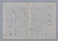 主要名稱：國台對照活用辭典印製手稿/副題名：一ㄢˊ~ 一ㄥ圖檔，第32張，共102張