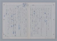 主要名稱：國台對照活用辭典印製手稿/副題名：一ㄢˊ~ 一ㄥ圖檔，第38張，共102張