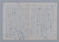 主要名稱：國台對照活用辭典印製手稿/副題名：一ㄢˊ~ 一ㄥ圖檔，第39張，共102張