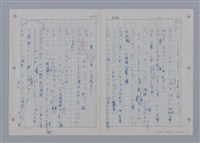 主要名稱：國台對照活用辭典印製手稿/副題名：一ㄢˊ~ 一ㄥ圖檔，第48張，共102張