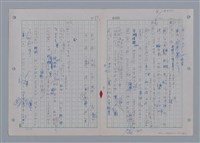 主要名稱：國台對照活用辭典印製手稿/副題名：一ㄢˊ~ 一ㄥ圖檔，第55張，共102張