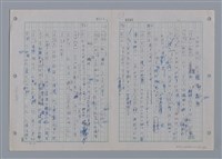 主要名稱：國台對照活用辭典印製手稿/副題名：一ㄢˊ~ 一ㄥ圖檔，第64張，共102張