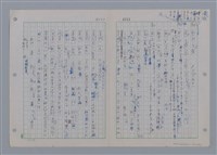 主要名稱：國台對照活用辭典印製手稿/副題名：一ㄢˊ~ 一ㄥ圖檔，第74張，共102張
