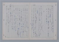 主要名稱：國台對照活用辭典印製手稿/副題名：一ㄢˊ~ 一ㄥ圖檔，第79張，共102張