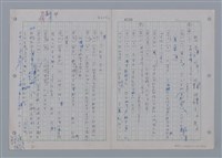 主要名稱：國台對照活用辭典印製手稿/副題名：一ㄢˊ~ 一ㄥ圖檔，第89張，共102張