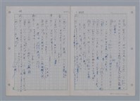 主要名稱：國台對照活用辭典印製手稿/副題名：一ㄢˊ~ 一ㄥ圖檔，第90張，共102張