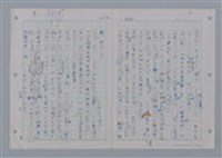 主要名稱：國台對照活用辭典印製手稿/副題名：一ㄢˊ~ 一ㄥ圖檔，第97張，共102張