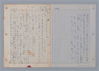 主要名稱：國台對照活用辭典印製手稿/副題名：一ㄢˊ~ 一ㄥ圖檔，第101張，共102張